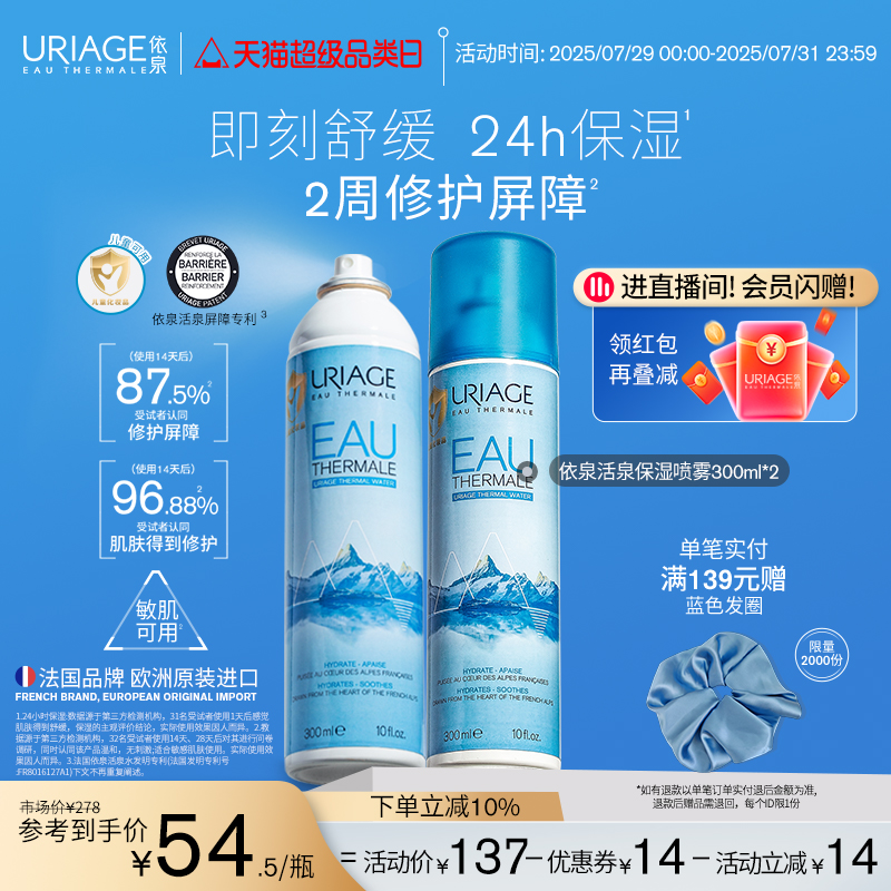 依泉补水喷雾修护舒缓保湿爽肤水