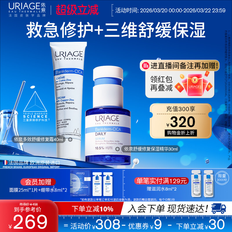 依泉保湿舒缓修护蓝安瓶精华修护霜面部护理套装官方旗舰店正品