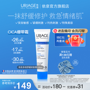 舒緩泛紅保濕 依泉繃帶霜100ml 補(bǔ)水修護(hù)霜b5潤(rùn)膚面霜官方旗艦店