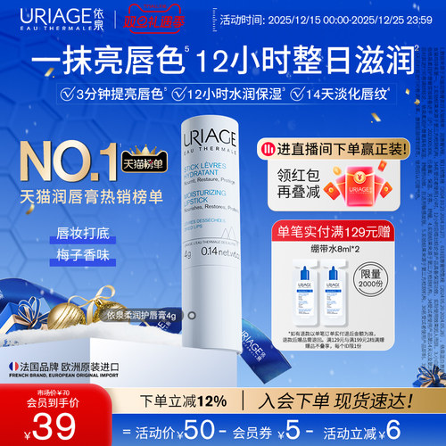 依泉润唇膏秋冬保湿滋润唇部护理