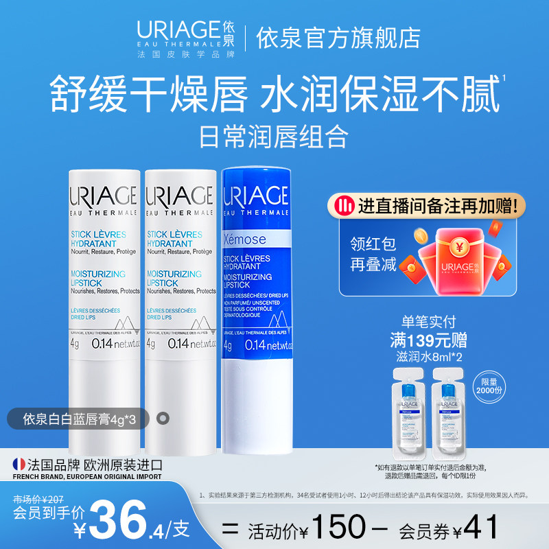 依泉润唇膏男女保湿滋润补水防干裂软化死皮口红打底唇部护理套装