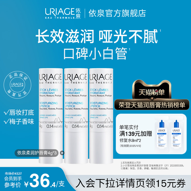 依泉润唇膏4g*3秋冬男女保湿滋润唇膏唇部护唇膏唇膜去死皮防干裂