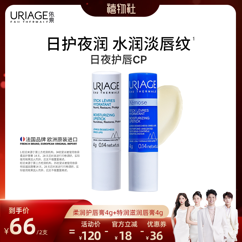 依泉润唇膏套装保湿滋润软化死皮