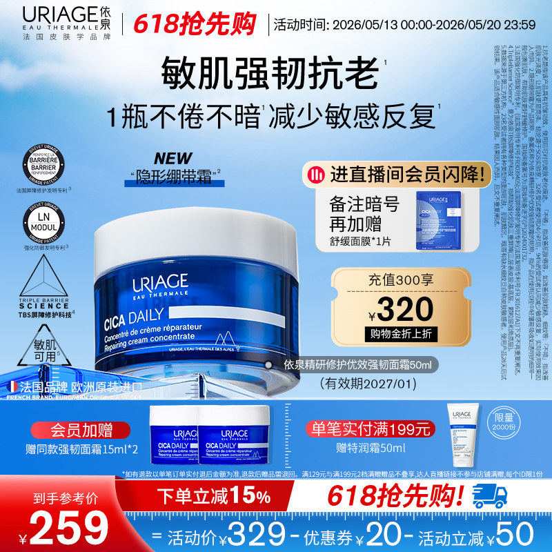 【618抢先购】依泉面霜修护隐形绷带霜50ml舒缓滋润保湿乳液面霜