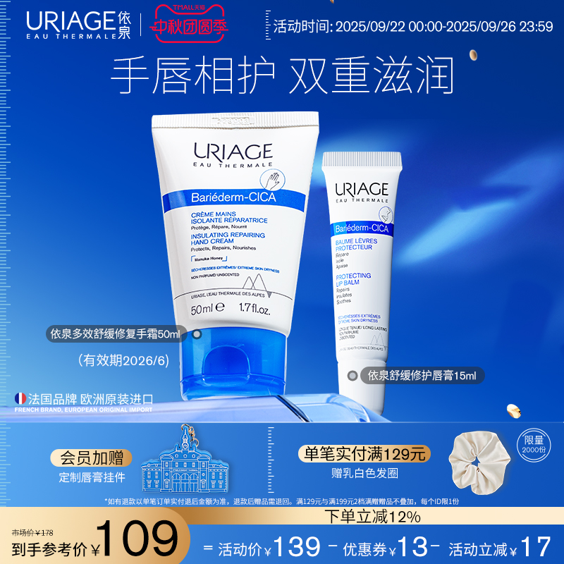 依泉润唇膏护手霜套装保湿滋润防干裂不腻手唇护理官方旗舰店正品