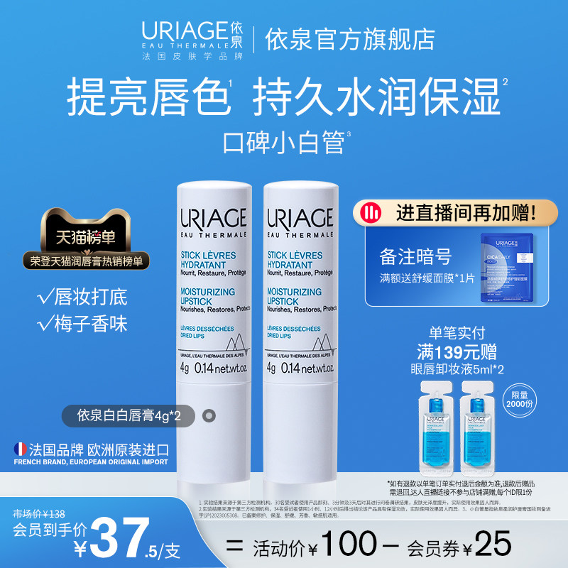 依泉润唇膏女保湿修护舒缓淡唇纹