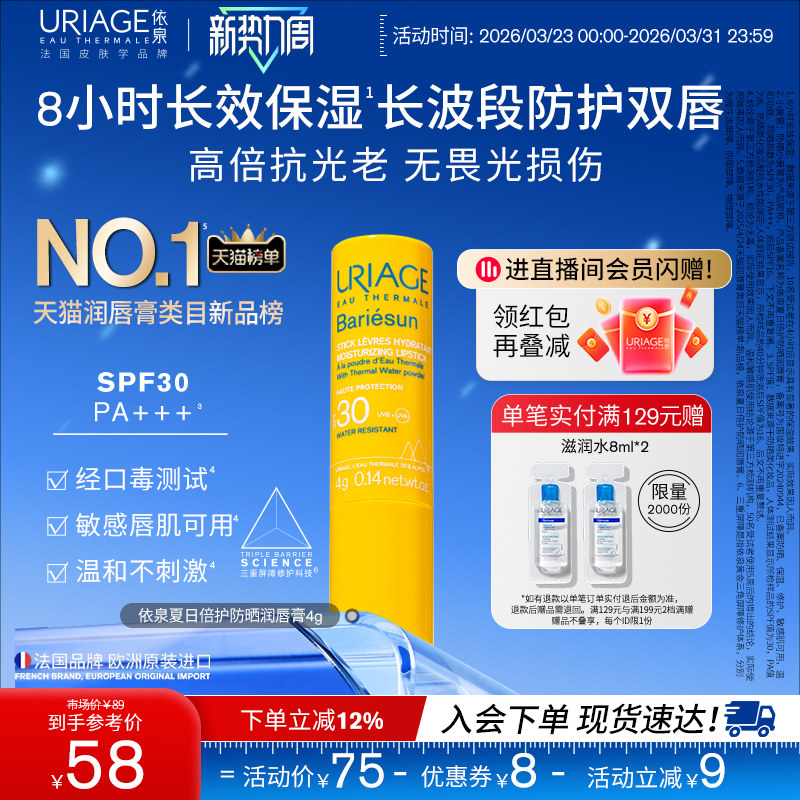 依泉防晒润唇膏保湿修护防干裂唇部防晒SPF30口红打底官方旗舰店