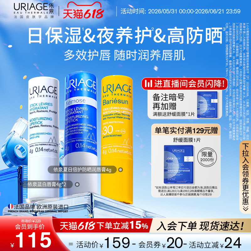 【618狂欢节】依泉润唇膏保湿滋润补水防晒防干裂唇膜口红打底