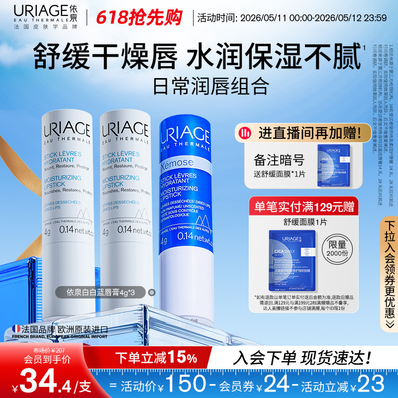 【618抢先购】依泉润唇膏保湿滋润补水防干裂软化死皮口红打底