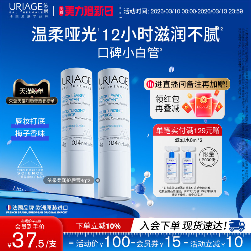 依泉润唇膏保湿滋润补水防干裂口红打底官方旗舰店正品