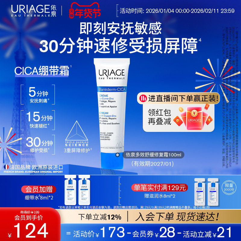 依泉绷带霜100ml舒缓泛红保湿补水修护霜b5乳液面霜官方旗舰店