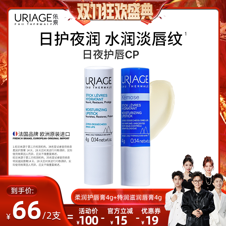 【香菇来了】依泉润唇膏套装保湿滋润防干裂口红打底