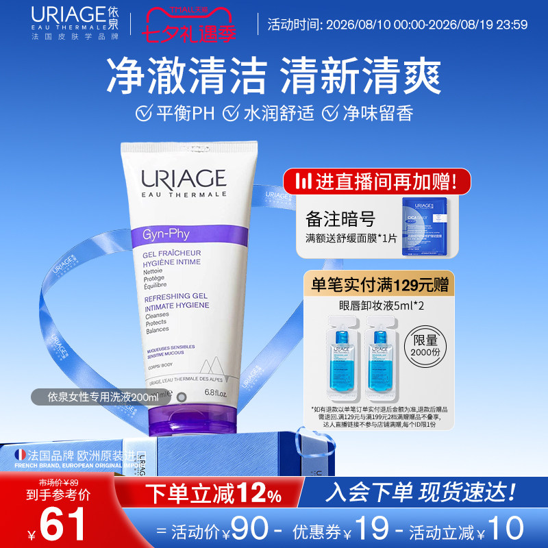 依泉女性私处洗液净澈清洁水润净味留香私密处洗液护理液官方正品
