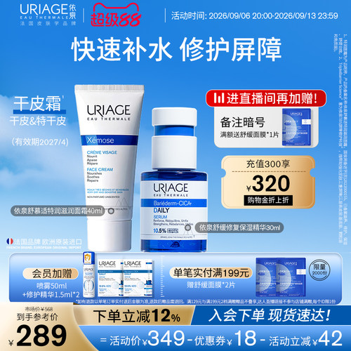 舒缓修护保湿肌肤维稳改善泛红