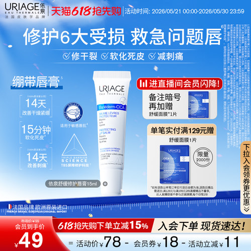 依泉舒缓护唇膏男女保湿滋润唇膏