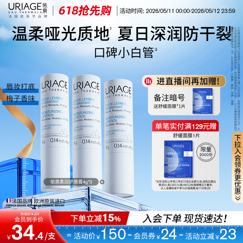 【618抢先购】依泉润唇膏男女保湿滋润补水防干裂口红打底梅子香