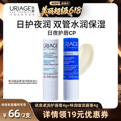 【林依轮直播间】依泉润唇膏套装 补水保湿滋润护唇膏改善唇纹