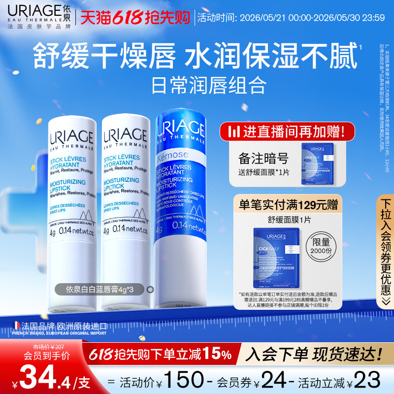 依泉润唇膏女保湿滋润补水秋冬防干裂软化死皮唇膜官方旗舰店正品