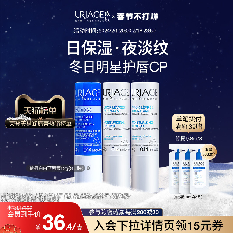 依泉润唇膏套装男女士秋冬保湿滋润唇膏唇膜去死皮淡化唇纹防干裂