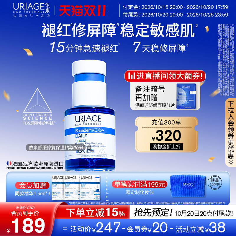 依泉cica精华b5修护保湿舒缓