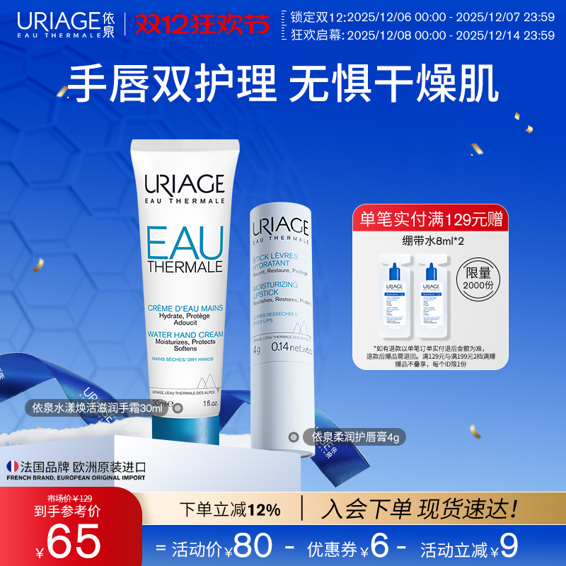 依泉润唇膏护手霜套装秋冬保湿滋润防干裂不油腻手唇