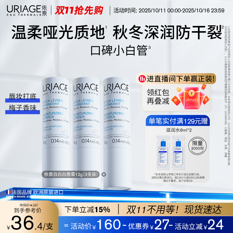依泉润唇膏保湿滋润补水防干裂