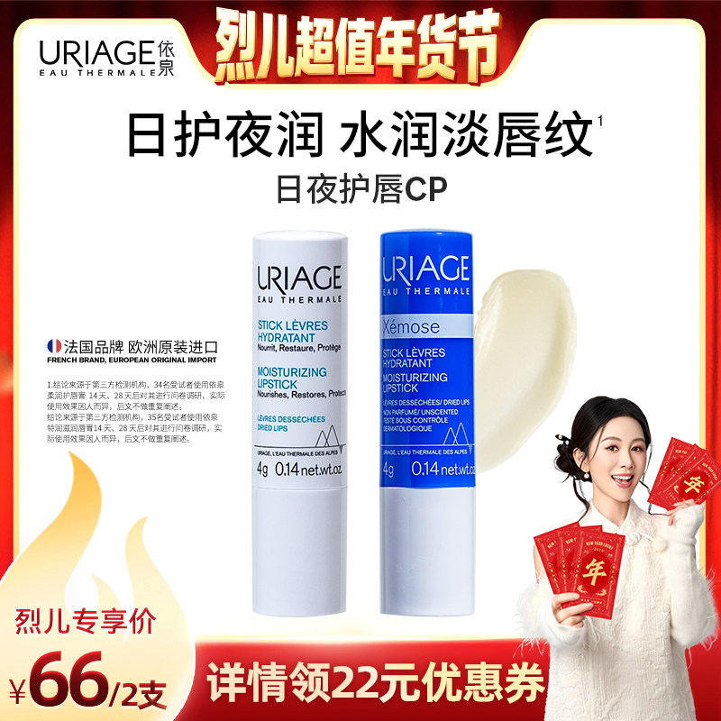 【付定！烈儿超值年货节】依泉润唇膏套装 滋润保湿改善唇纹,美容护肤/美体/精油,唇部护理套装,淘宝优惠券,粉丝福利购,淘宝优惠卷