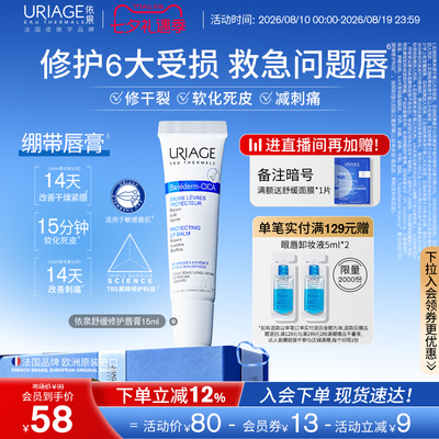 依泉绷带润唇膏修护舒缓保湿补水