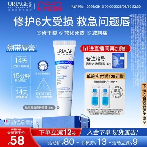 依泉绷带润唇膏修护舒缓保湿补水