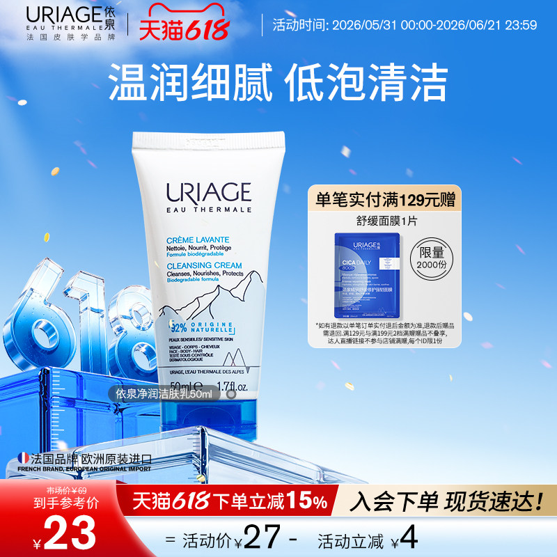 依泉净润柔和洁肤乳50ml 补水保湿温和清洁洁面乳官方旗舰店正品
