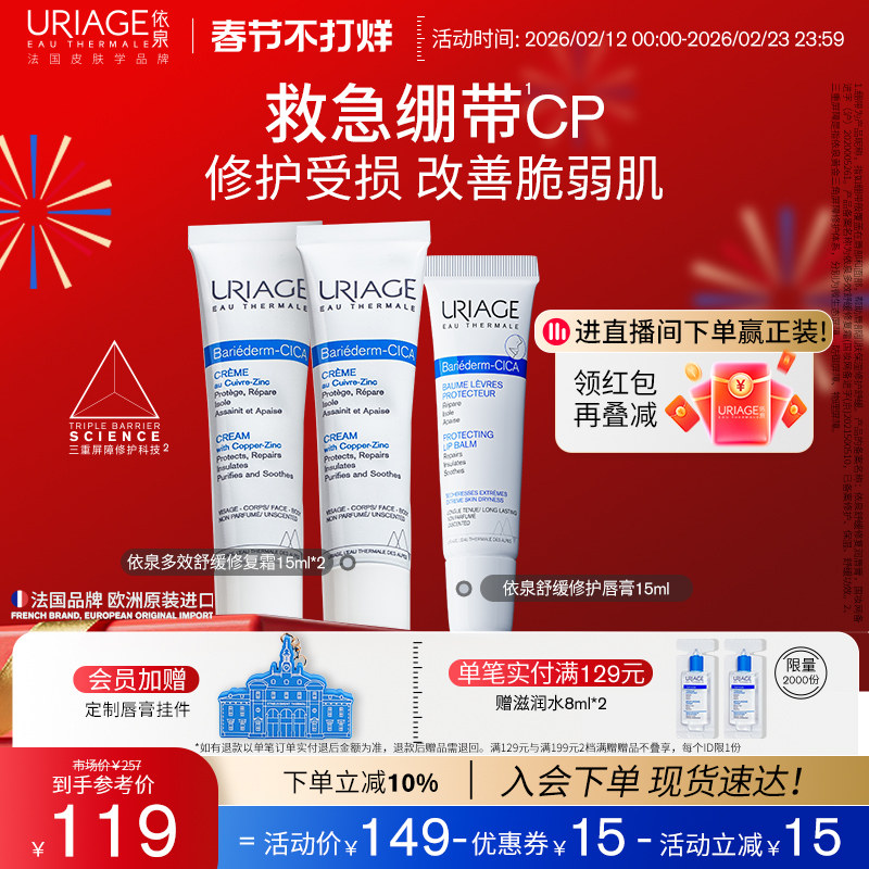 依泉绷带霜+润唇膏套装 保湿滋润修护面霜面部护理官方旗舰店正品