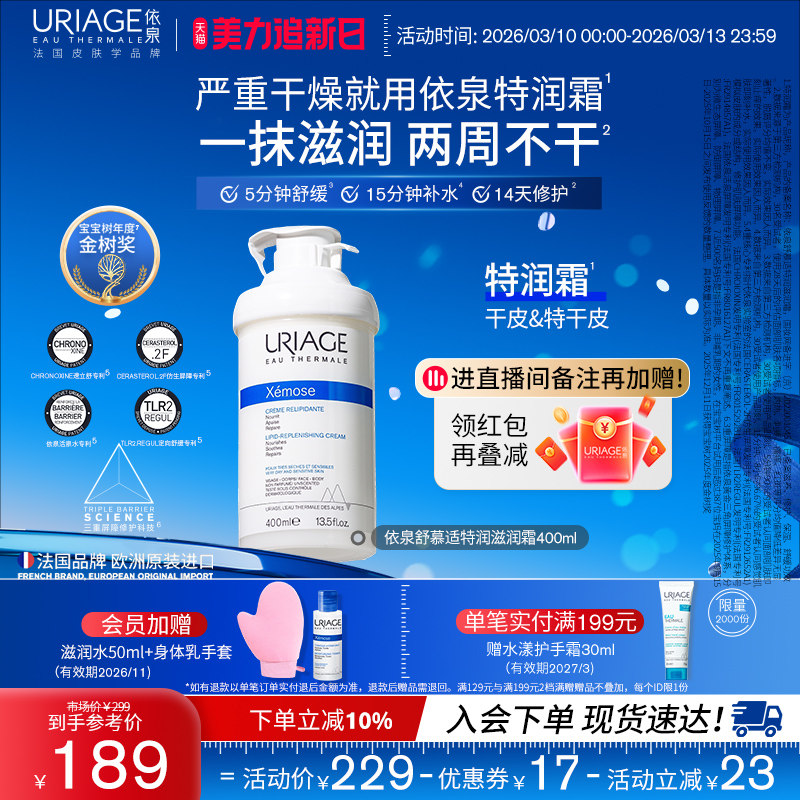 依泉特润霜400ml 保湿舒缓滋润干敏皮肤身体乳霜官方旗舰店正品