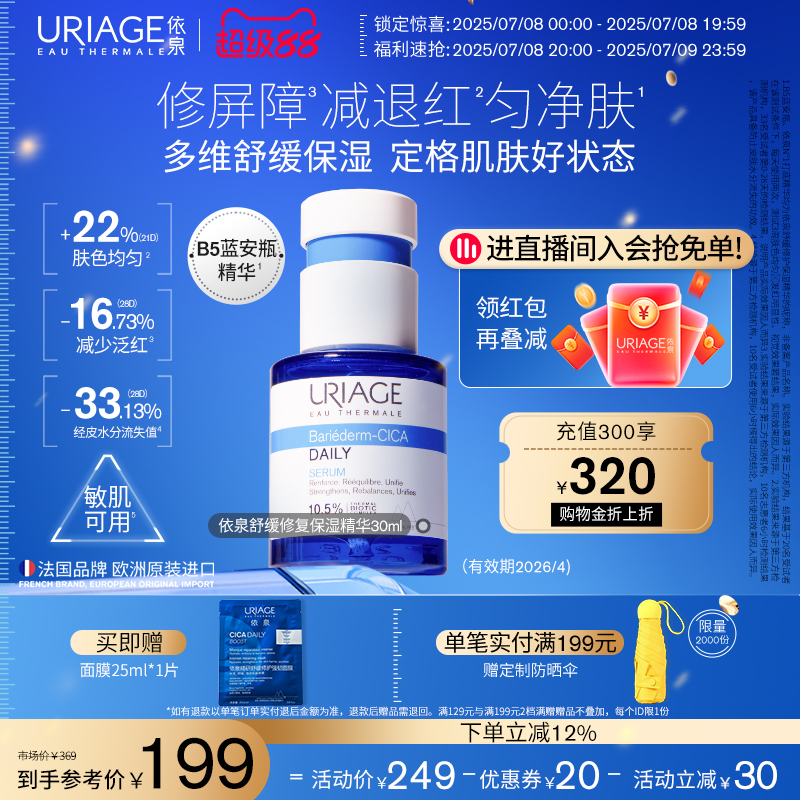 依泉蓝安瓶精华补水保湿舒缓修护抗皱B5精华液