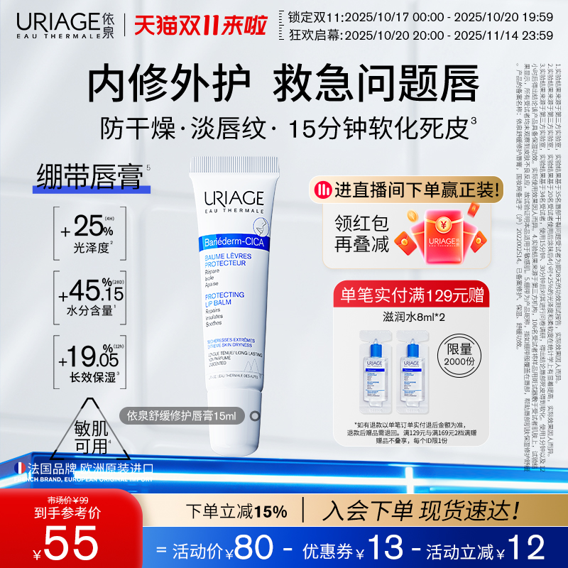 【双11抢购】依泉修护唇膏秋冬保湿滋润防干裂软化死皮护唇膜