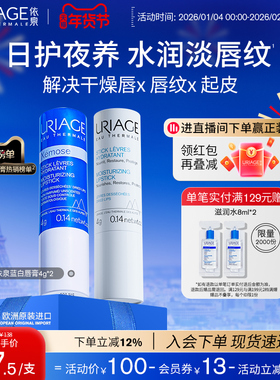 依泉日夜润唇膏套装 秋冬保湿滋润淡唇纹防干裂