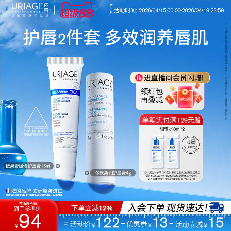 依泉修护润唇膏套装换季保湿补水滋润防干裂软化死皮唇膜唇部精华