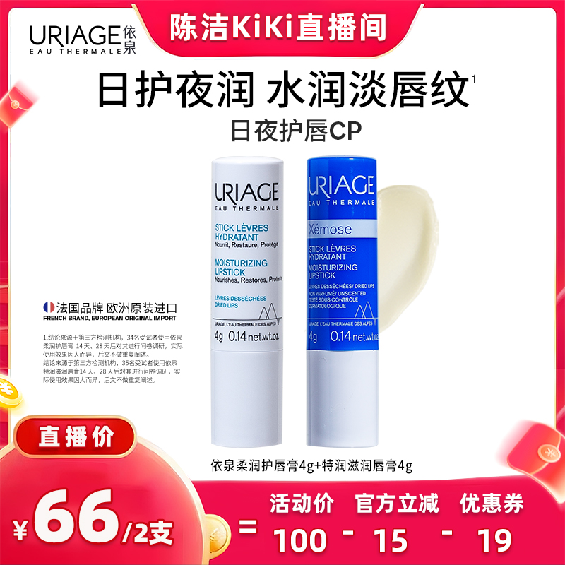 【k姐双11!抢现货】依泉润唇膏套装 保湿滋润改善唇纹口红打底