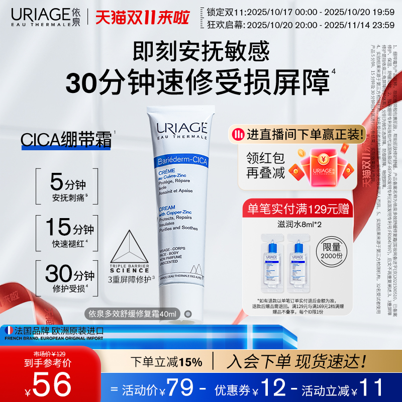 【双11抢购】依泉绷带霜40ml舒缓泛红保湿补水修护霜b5乳液面霜