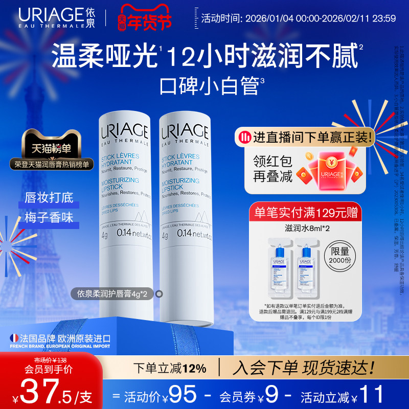 依泉润唇膏保湿滋润补水秋冬防干裂软化死皮梅子香官方旗舰店正品