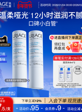 依泉润唇膏保湿滋润补水秋冬防干裂软化死皮梅子香官方旗舰店正品