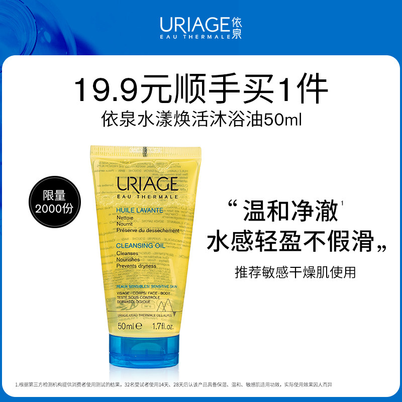 依泉水漾焕活沐浴油保湿清洁