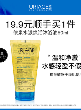 【顺手买一件】依泉水漾焕活沐浴油清洁保湿肌肤官方正品