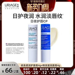 【惊喜新势力周】依泉润唇膏套装保湿滋润防干裂淡唇纹口红打底