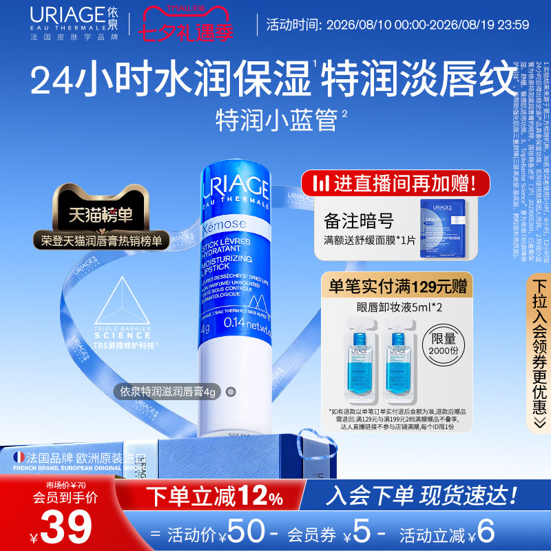 依泉润唇膏女保湿补水修护唇膏舒缓淡唇纹软化死皮口红打底防干裂