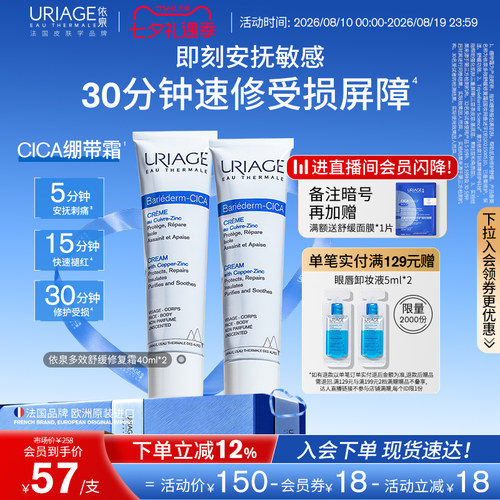 依泉绷带霜b5舒缓保湿补水修护霜