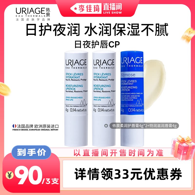 依泉润唇膏套装保湿防裂淡纹
