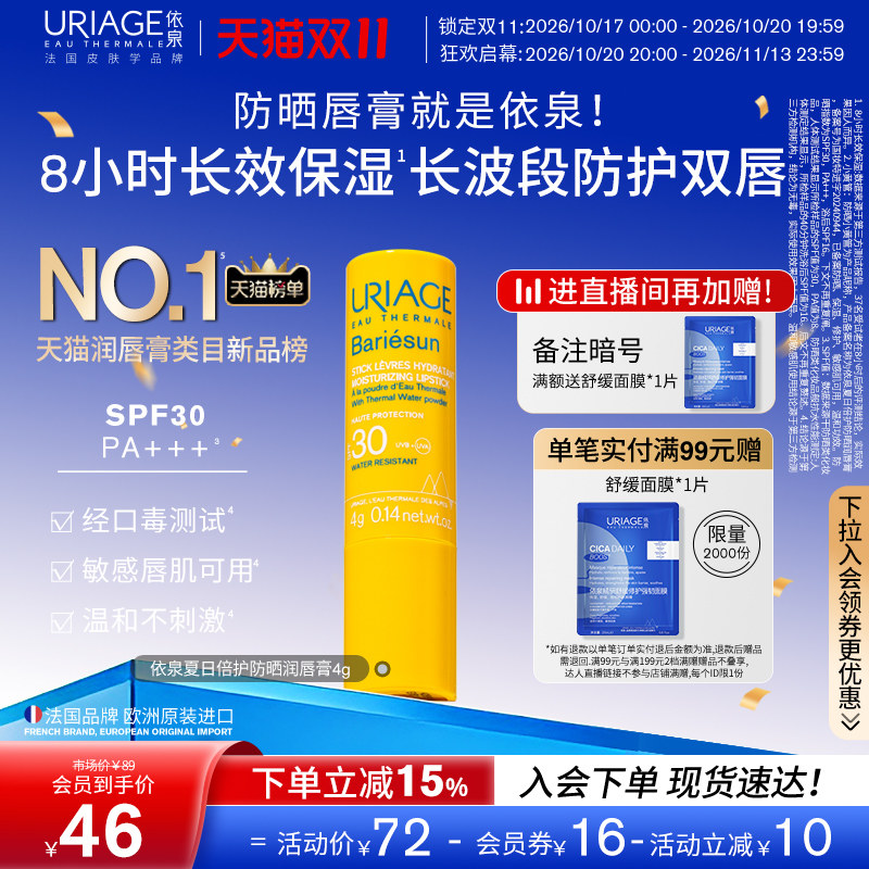依泉防晒润唇膏保湿修护防干裂防晒SPF30口红打底正品秋冬护唇膏