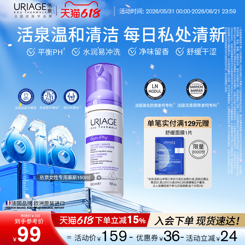 依泉女性专用慕斯150ml 清洁私密处护理洗液官方旗舰店法国正品