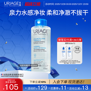 依泉净澈卸妆水500ml 面部清洁卸妆净澈不拔干官方旗舰店法国正品