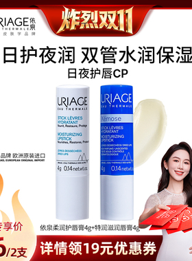 【炸烈双11！】依泉日夜润唇膏套装 秋冬滋润保湿修护唇膜护唇膏